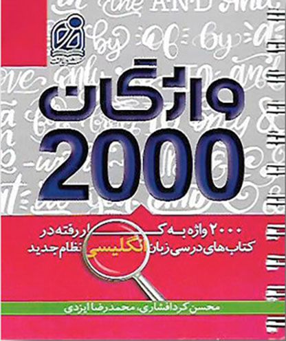 واژگان 2000 زبان انگلیسی دریافت