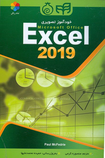 خودآموز تصویری اکسل 2019 (Excel)  نارک