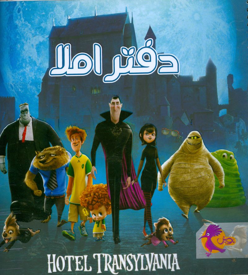 دفتر املاء