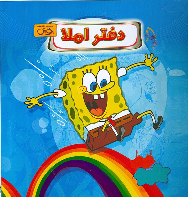 دفتر املاء