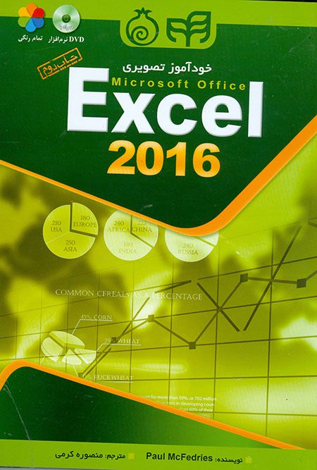 خودآموز تصویری اکسل 2016 (Excel) نارک