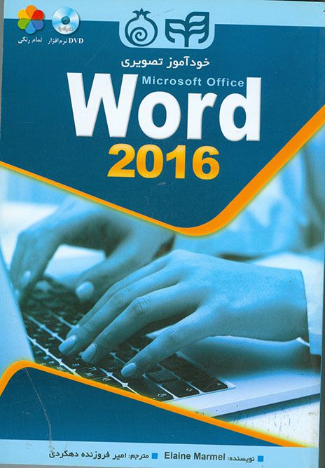 خودآموز تصویری ورد 2016 (word) نارک