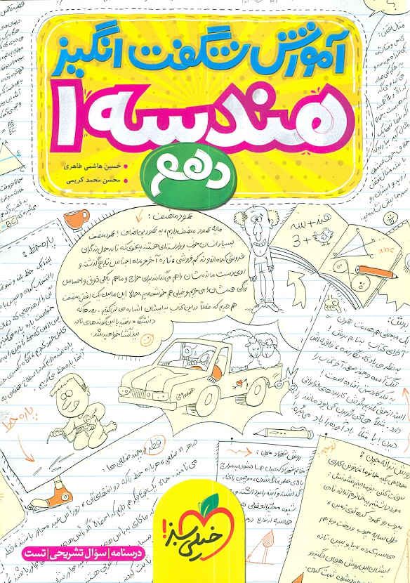 هندسه دهم ریاضی آموزش شگفت انگیز خیلی سبز