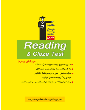 reading & cloze test ( ریدینگ و کلوز تست) زرد قلم چی