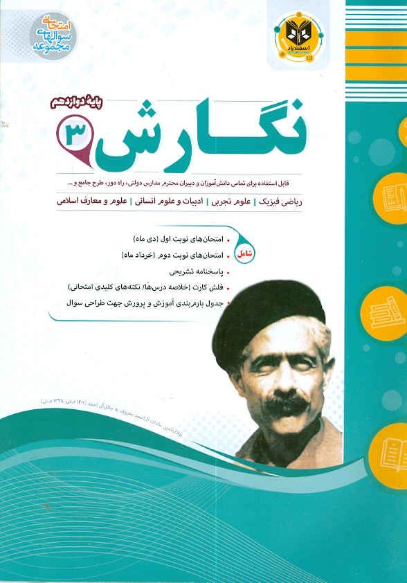 جزوه امتحانی نگارش دوازدهم اسفندیار