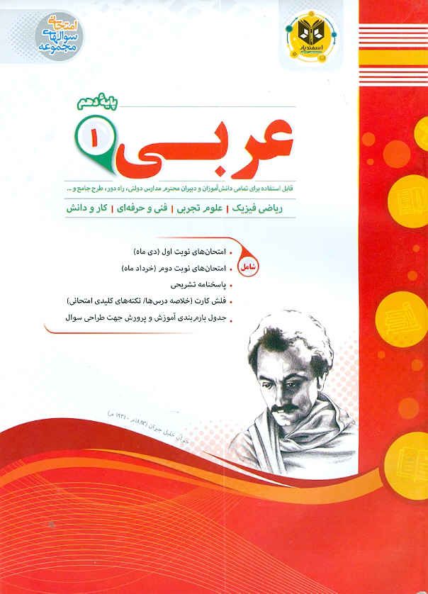 جزوه امتحانی عربی دهم اسفندیار