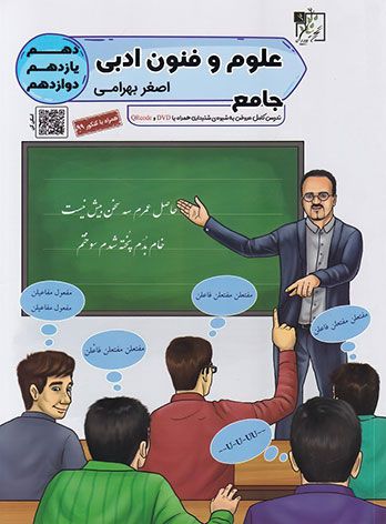 علوم و فنون ادبی جامع کنکور تخته سیاه 