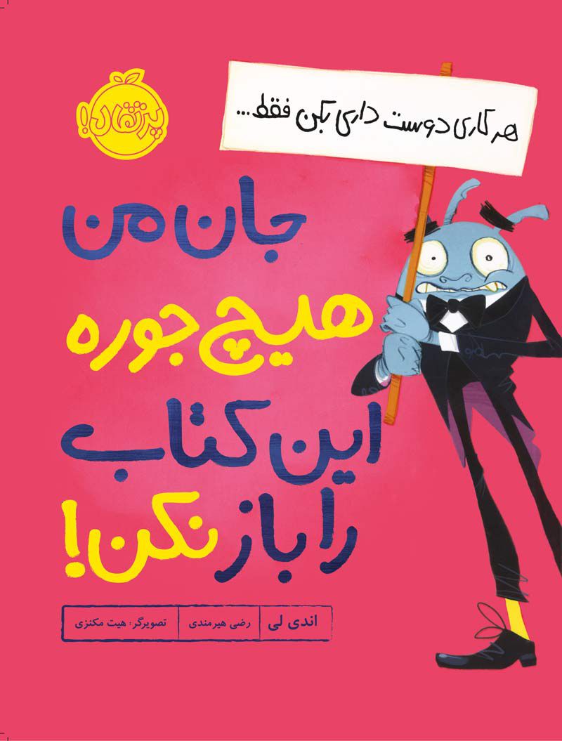 هر کاری دوست داری بکن فقط ... جان من هیچ جوره این کتاب را باز نکن ! 