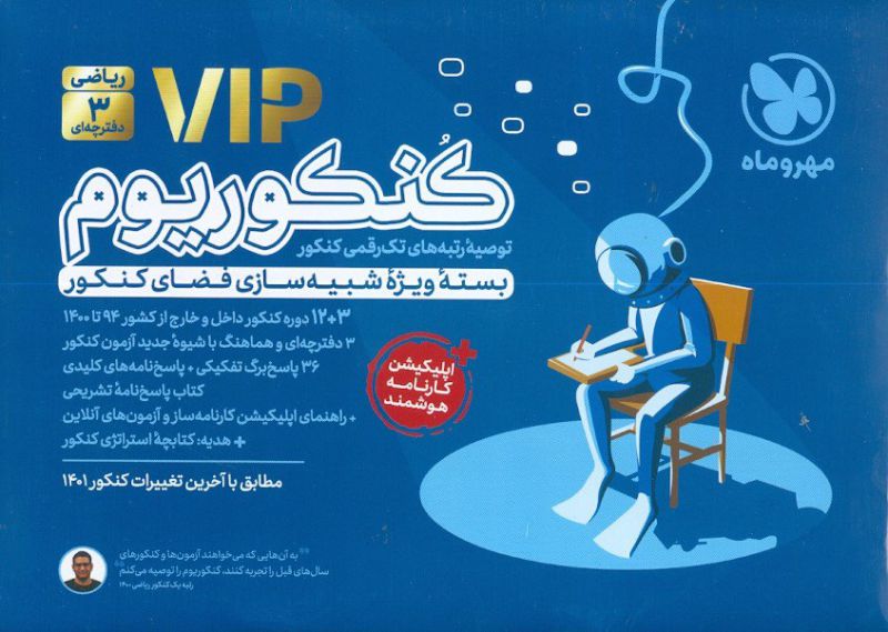 پک کنکوریوم ریاضی VIP مهروماه