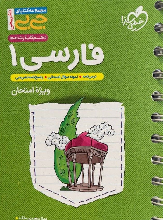فارسی دهم جی بی خیلی سبز 