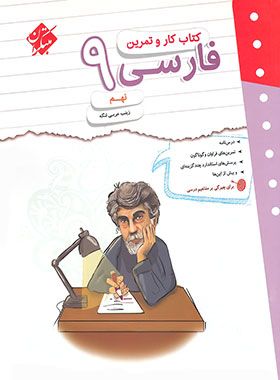 فارسی نهم کار و تمرین مبتکران 
