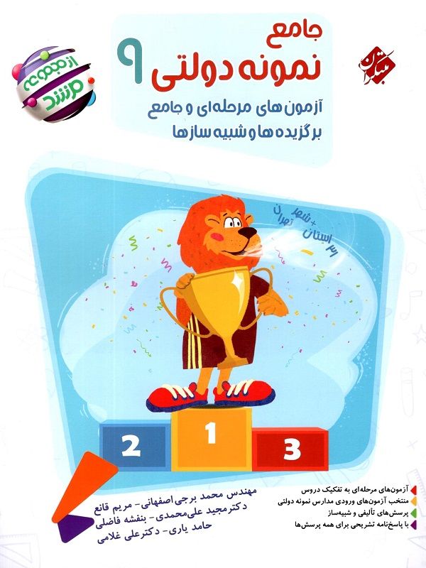 جامع نمونه دولتی نهم مرشد مبتکران