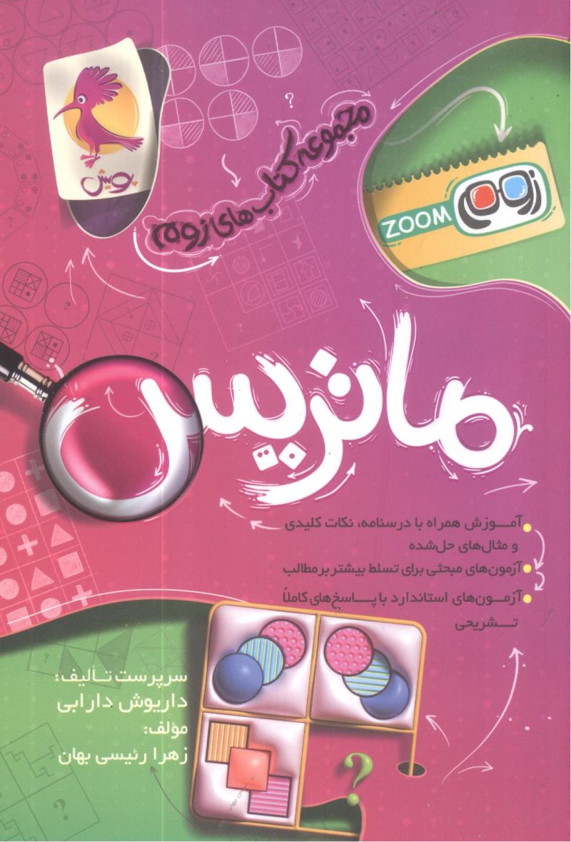ماتریس تیزهوشان پویش