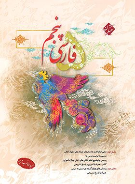 فارسی پنجم طالب تبار مبتکران