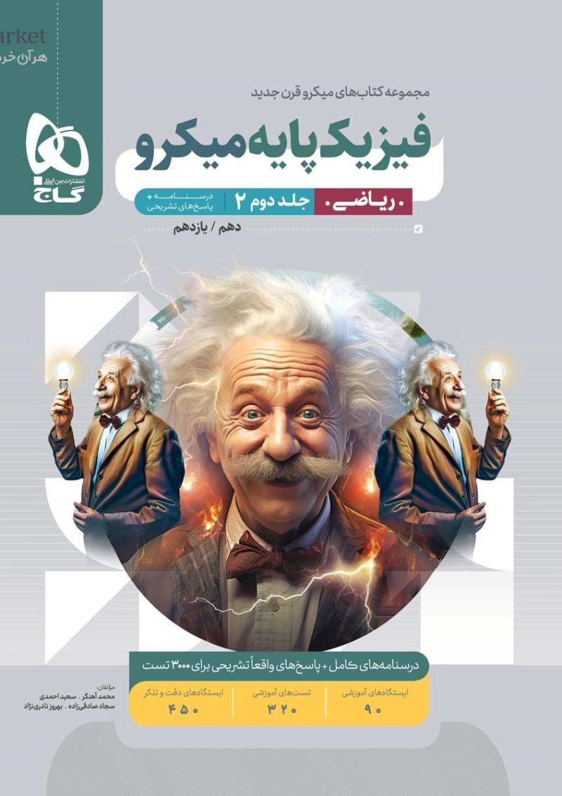 فیزیک پایه ریاضی جلد دوم پاسخ میکرو گاج