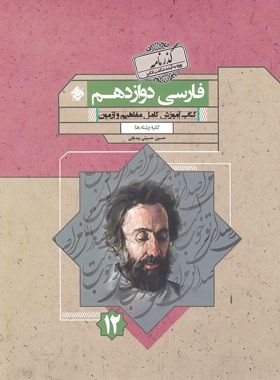 گذرنامه فارسی دوازدهم مبتکران