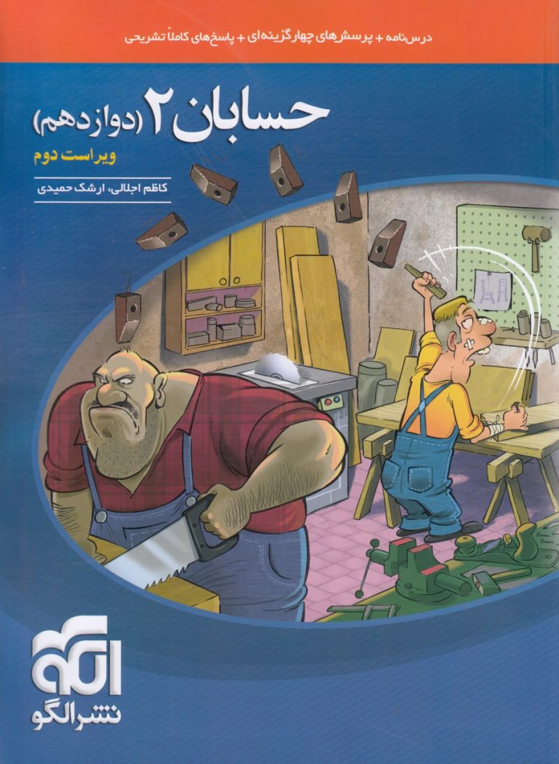 حسابان دوازدهم ریاضی تست الگو