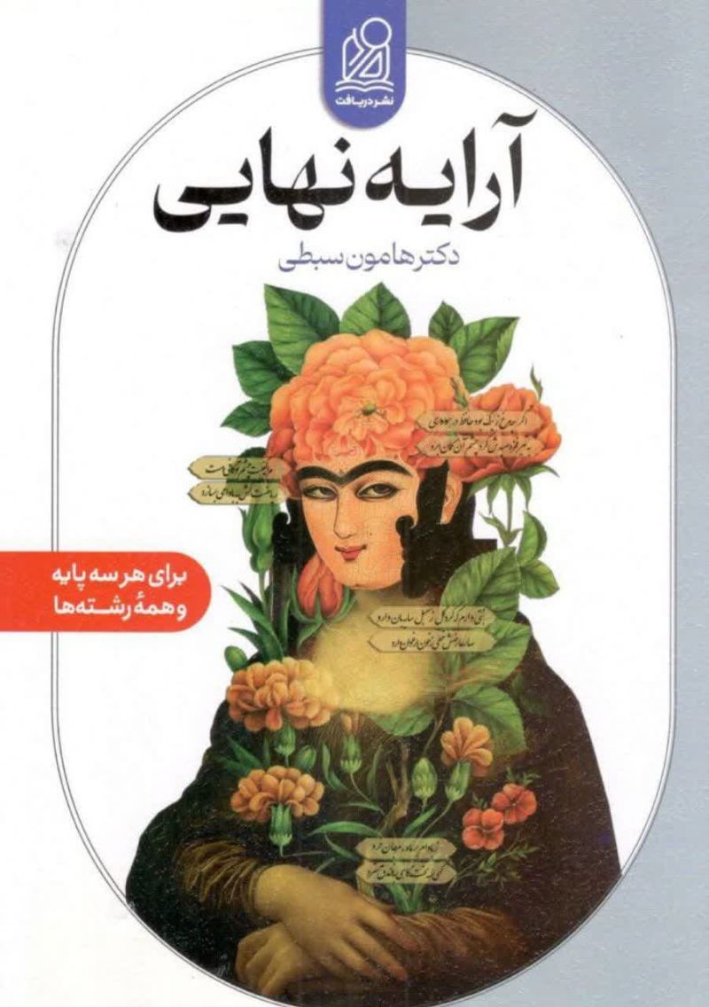 آرایه نهایی سبطی دریافت 