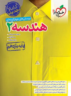 هندسه یازدهم ریاضی تست خیلی سبز